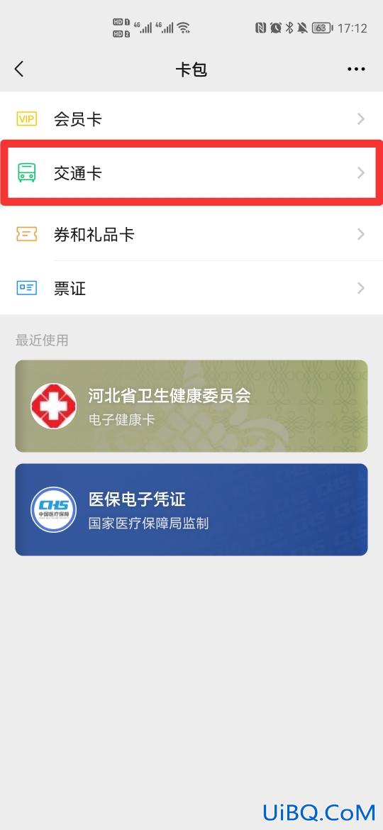 公交码怎么弄微信