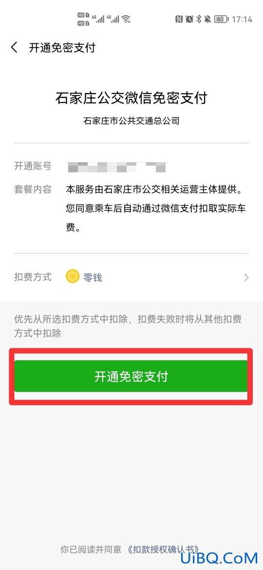 公交码怎么弄微信