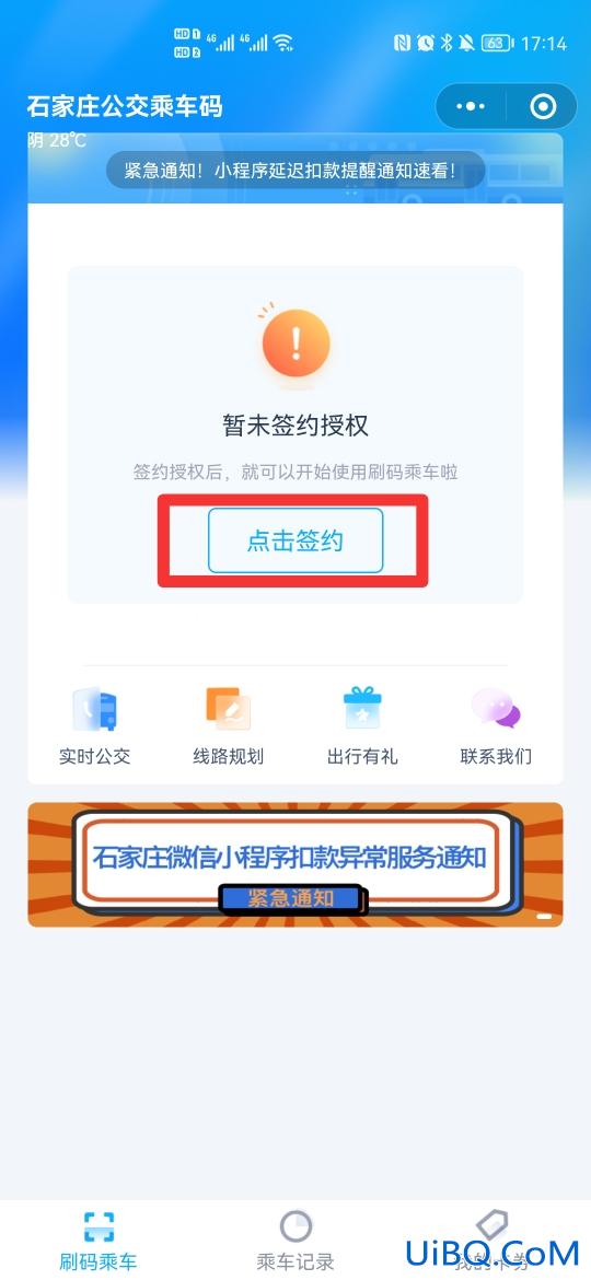 公交码怎么弄微信