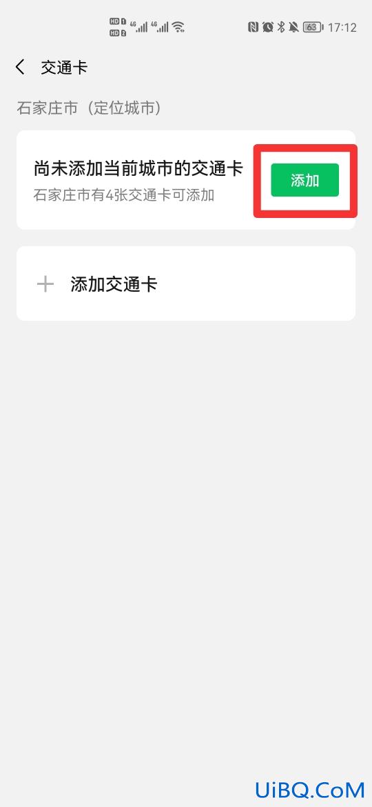 公交码怎么弄微信