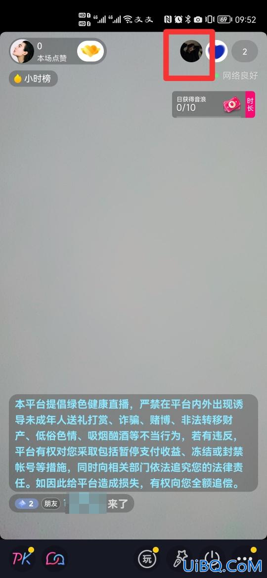 抖音怎么给别人上管理