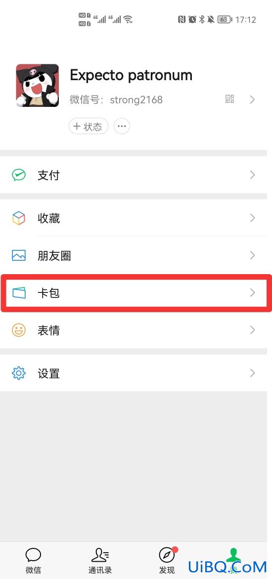 公交码怎么弄微信