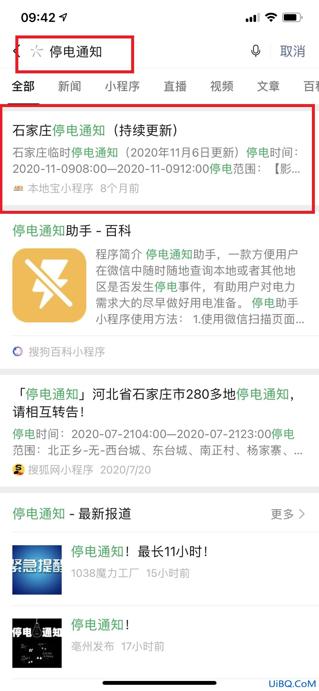怎么查询本地停电信息