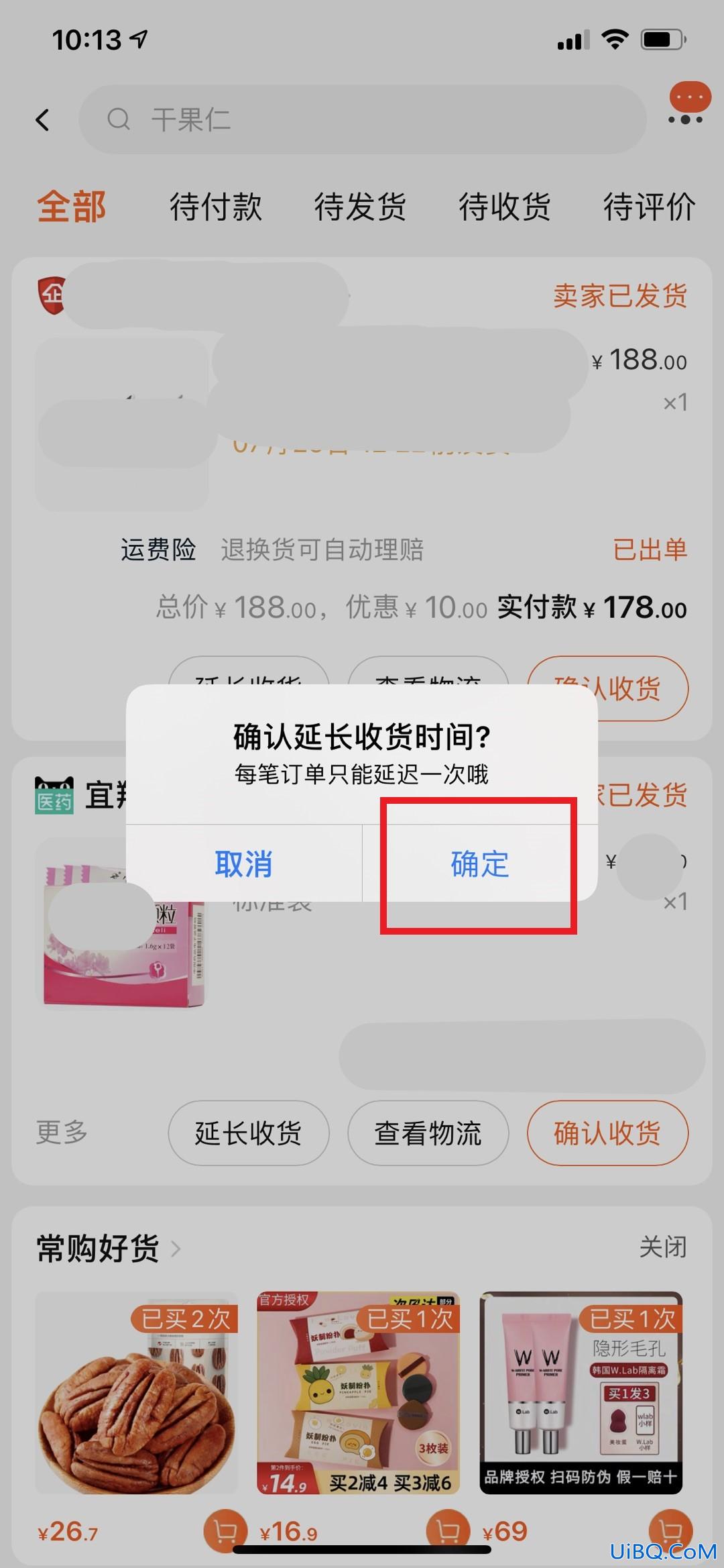 延长收货可以晚取货嘛