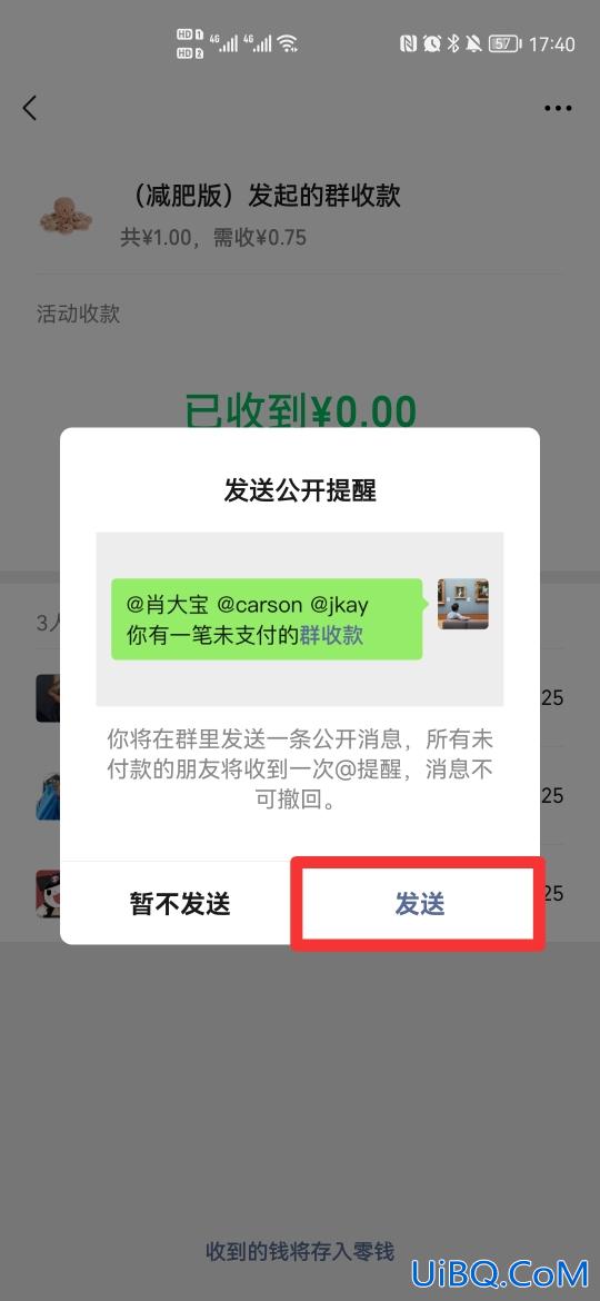 群收款一直有一个人未付款怎么办