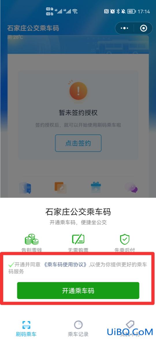 公交码怎么弄微信