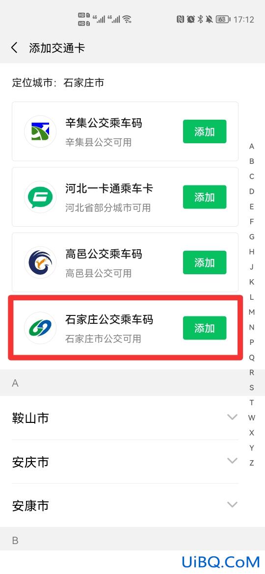 公交码怎么弄微信