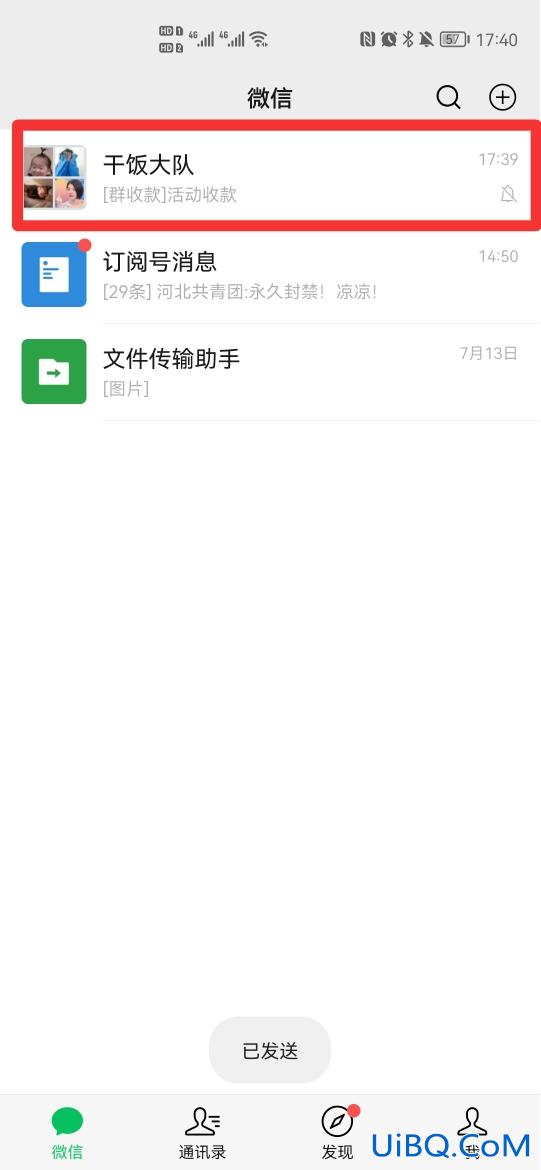 群收款一直有一个人未付款怎么办