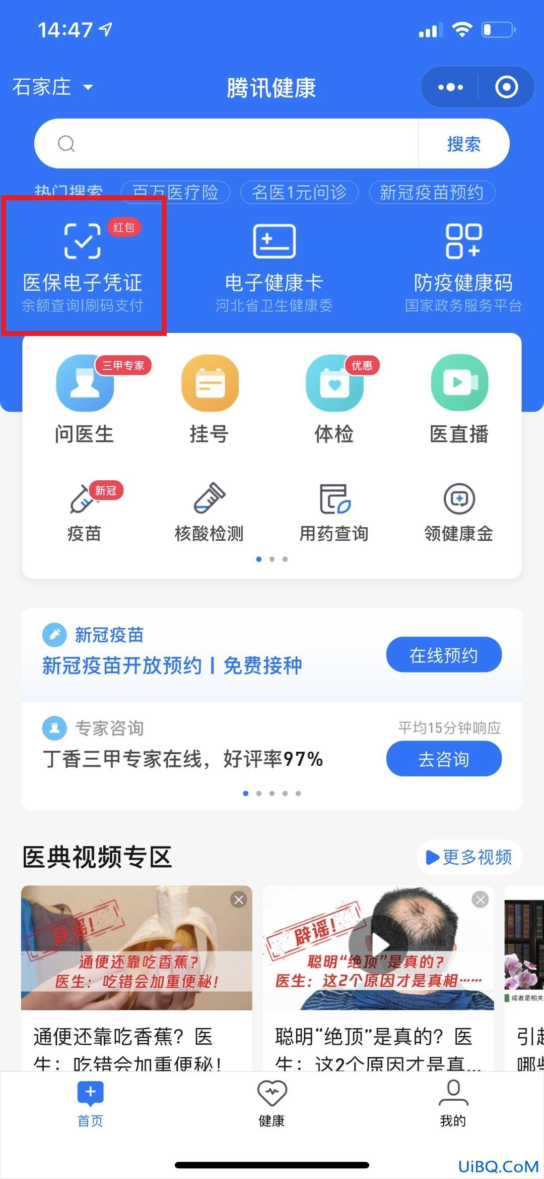 如何查看家人电子医保