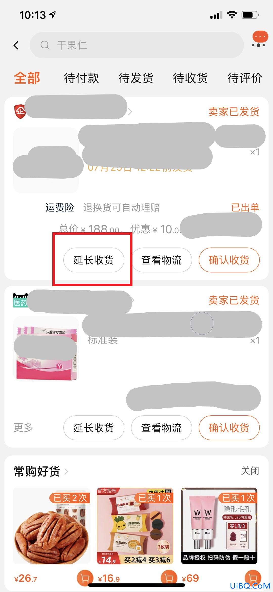 延长收货可以晚取货嘛
