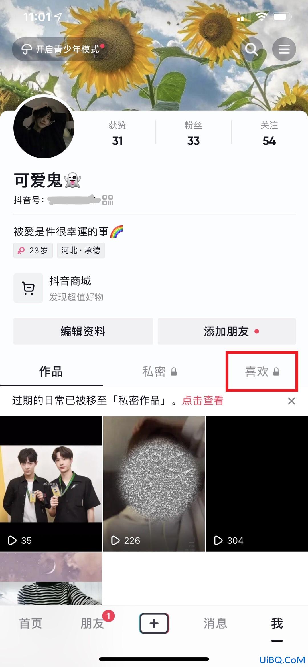 抖音怎么看点赞记录