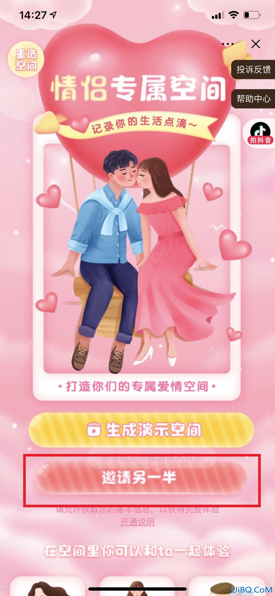 抖音怎么设置情侣空间