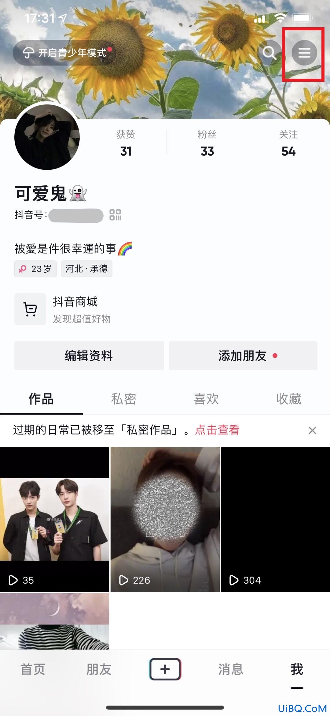 看别人抖音怎么不让对方发现