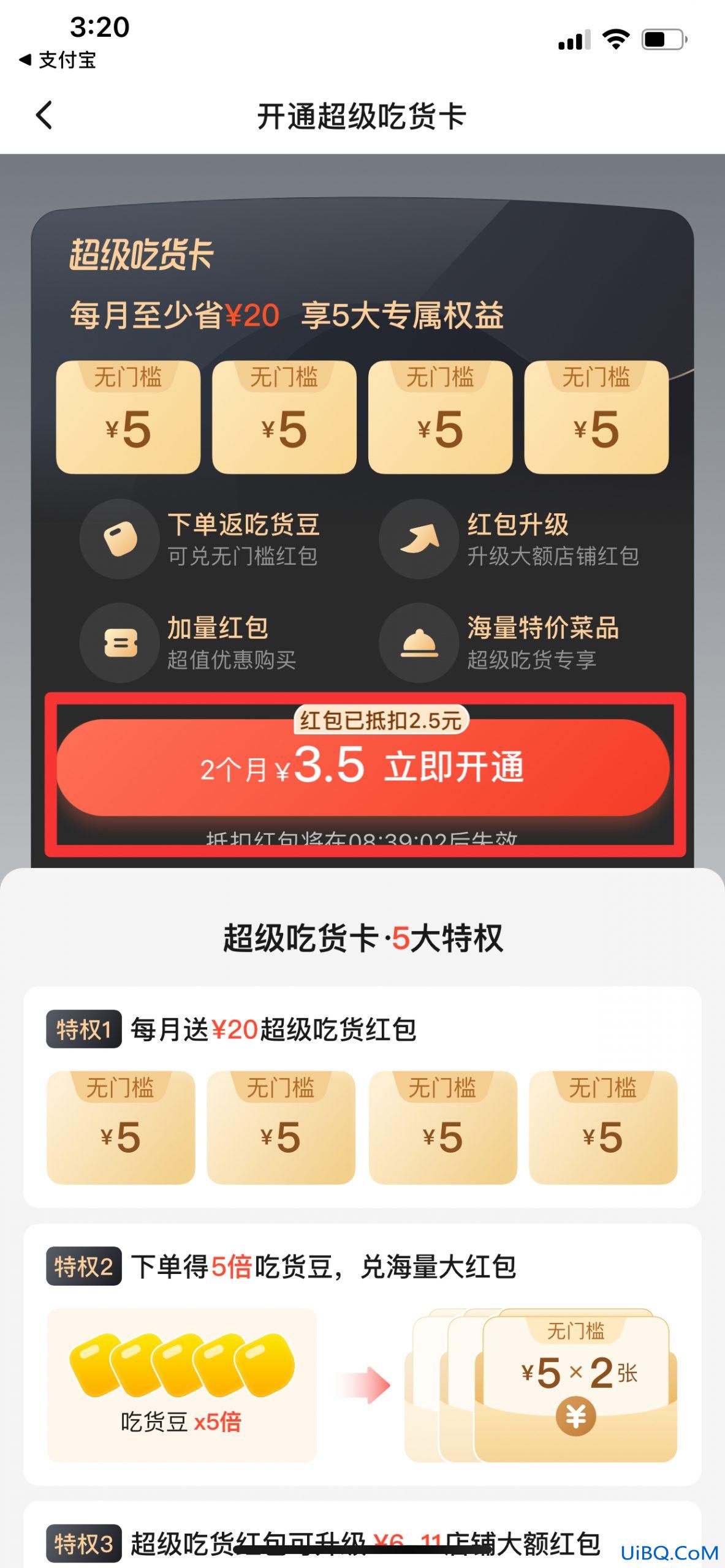 饿了么月卡跟季卡有什么区别