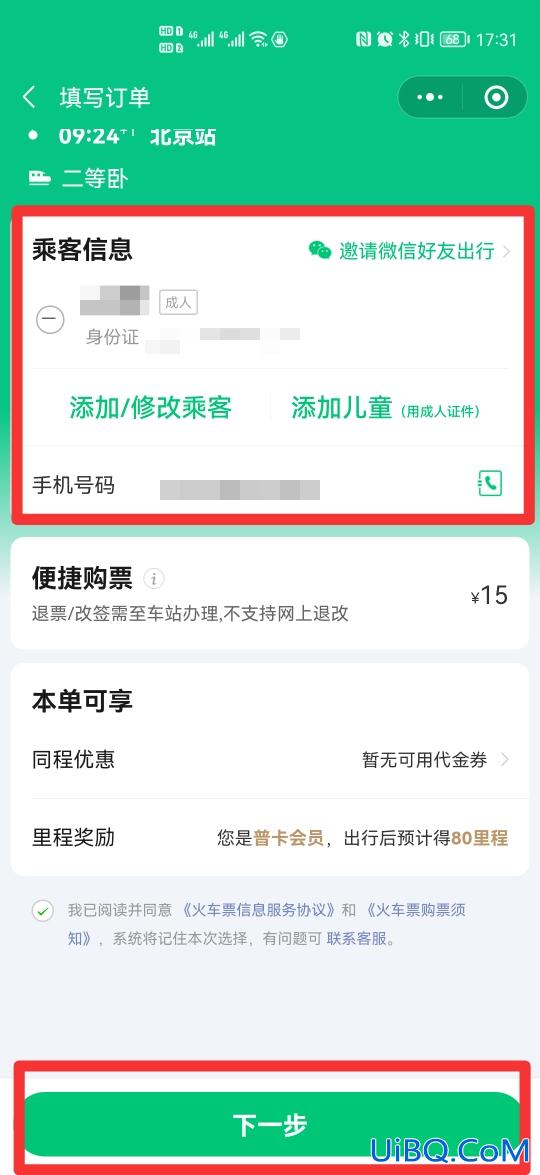 网上买硬卧怎么选座