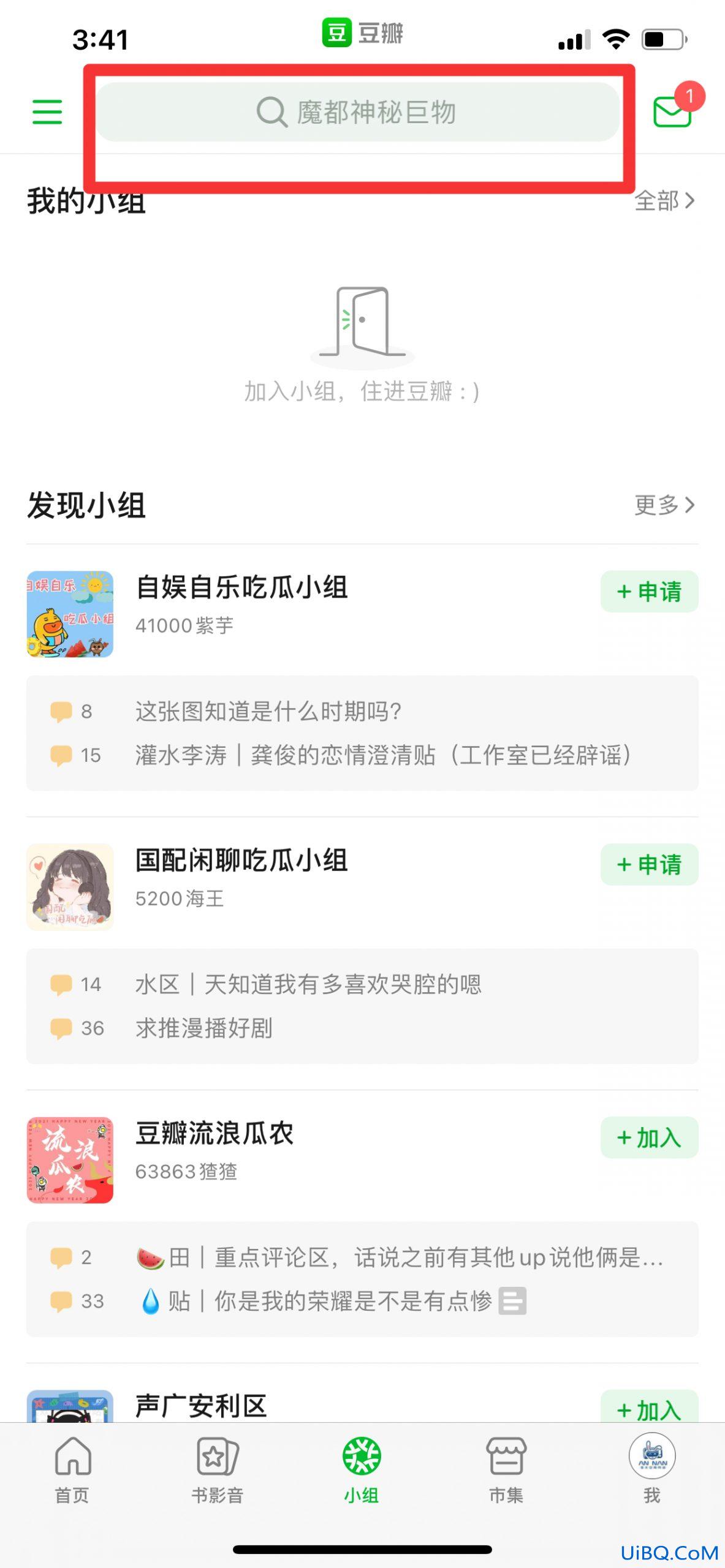 豆瓣小组暗号怎么找
