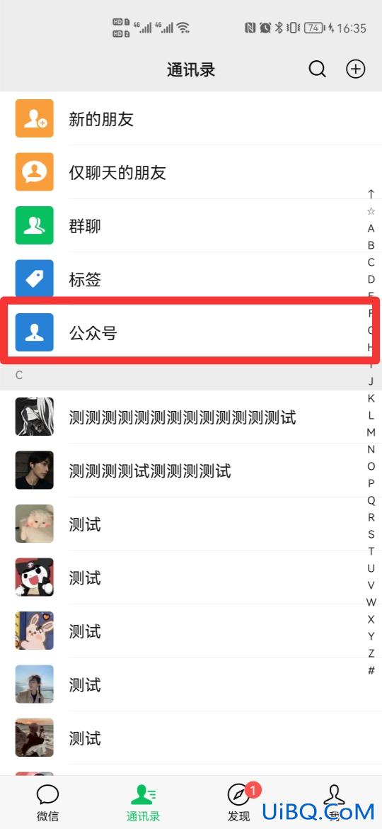 怎么把微信订阅号关了