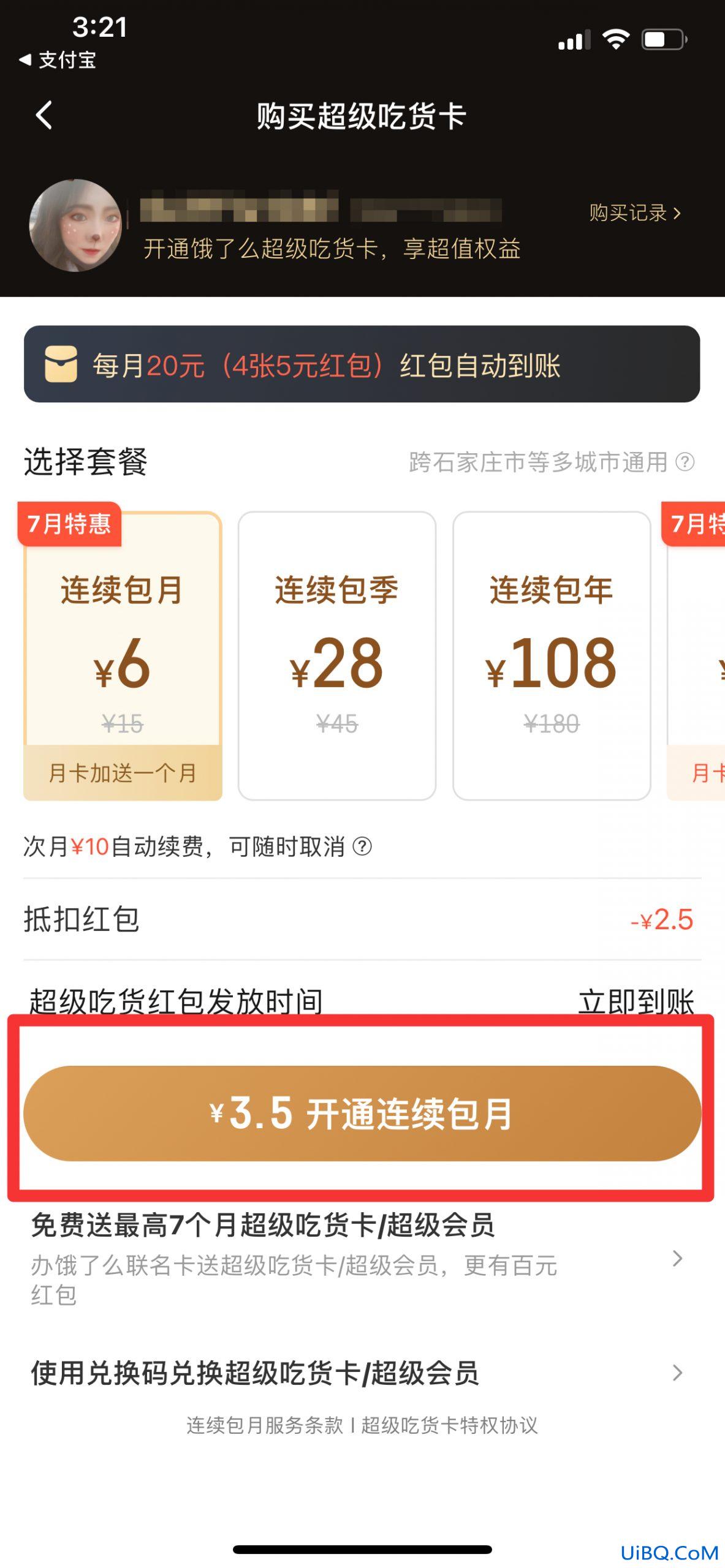 饿了么月卡跟季卡有什么区别