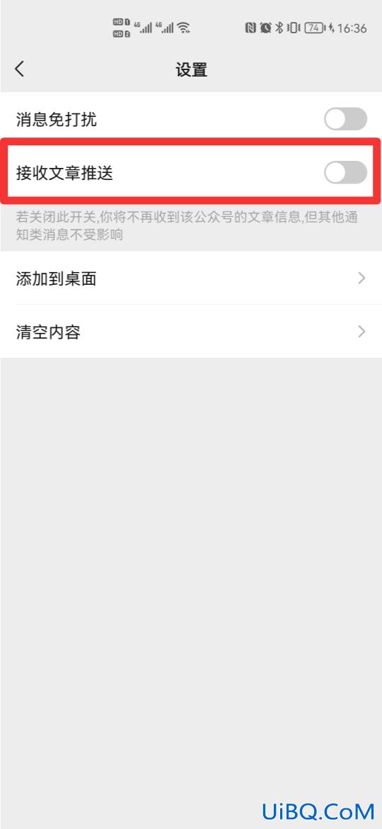 怎么把微信订阅号关了