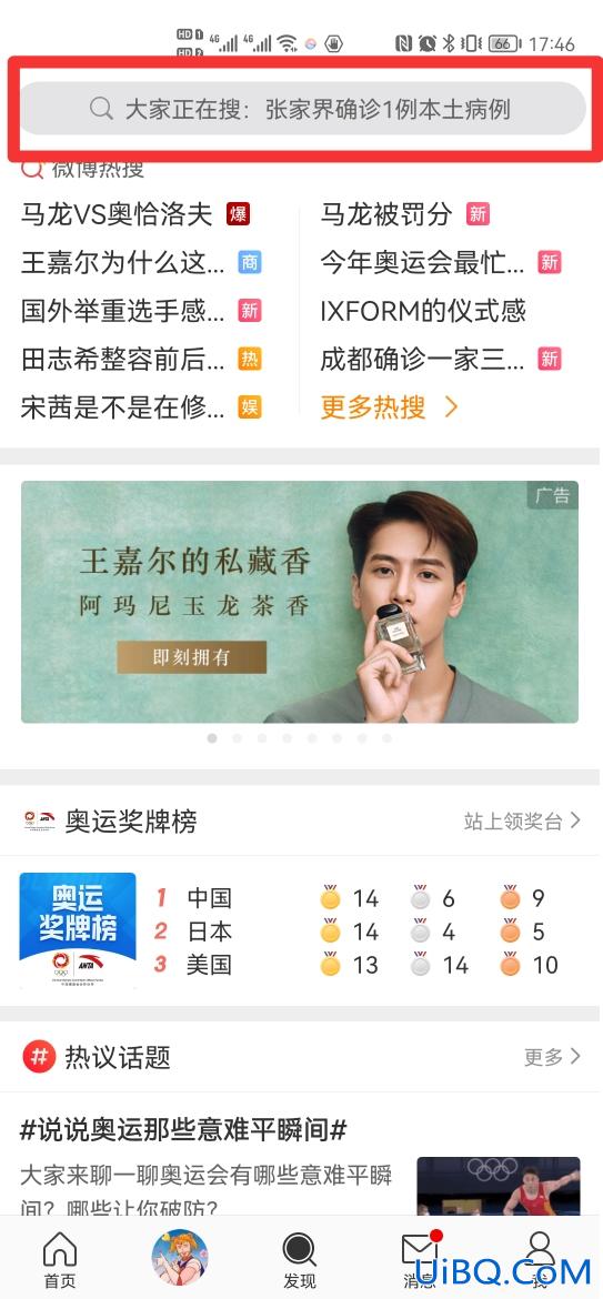 如何用微博曾用名找人