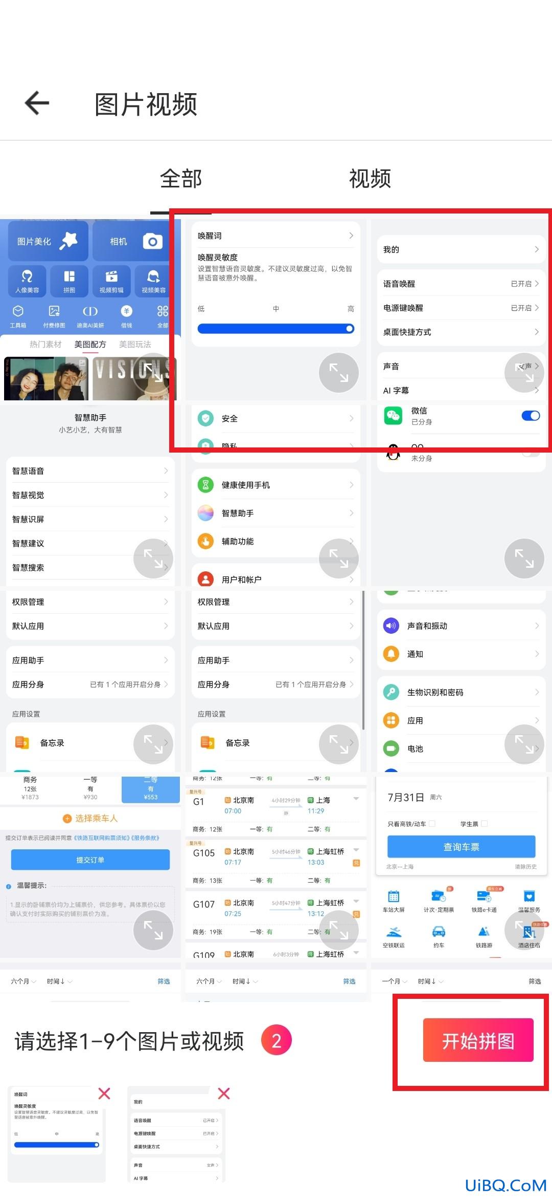 手机怎么把截图拼在一起