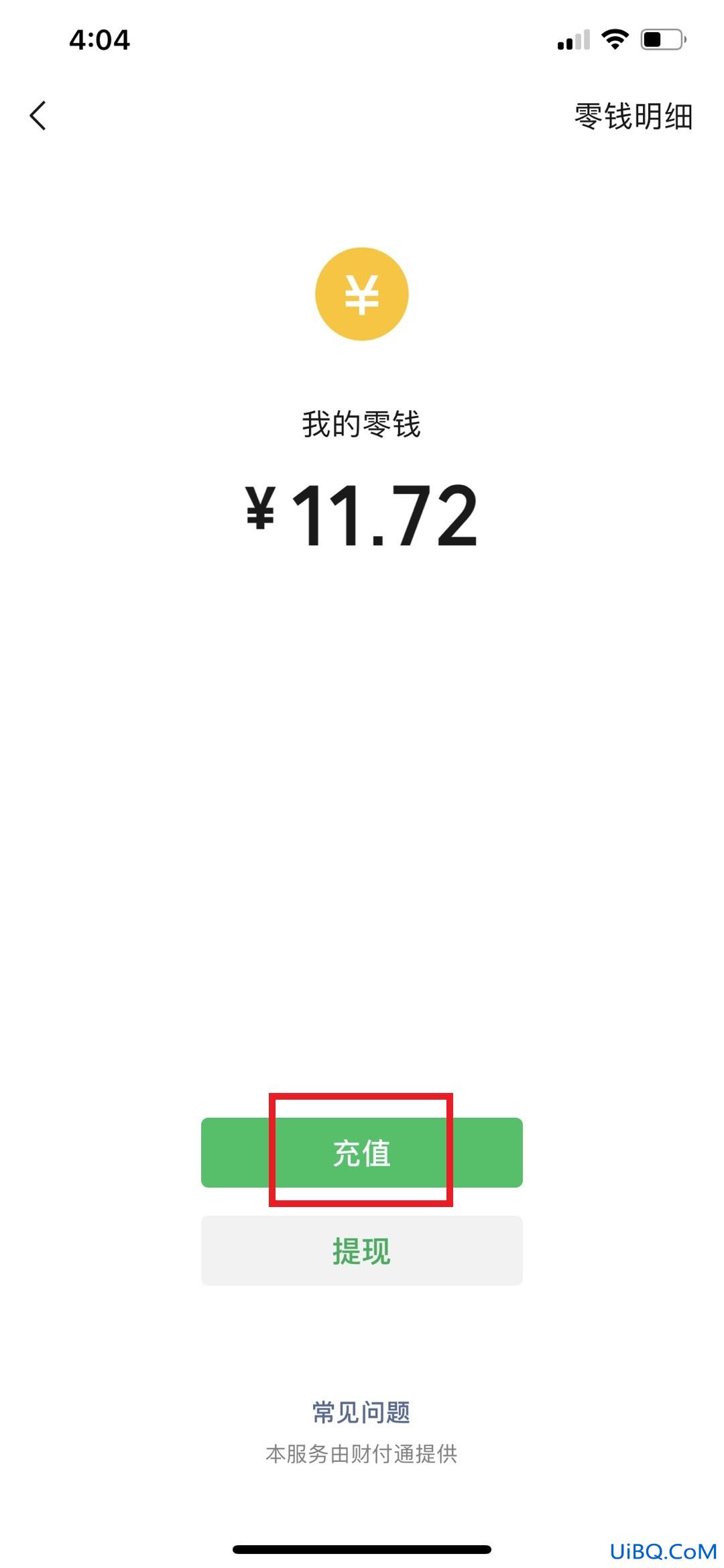 微信充值为什么扣手续费