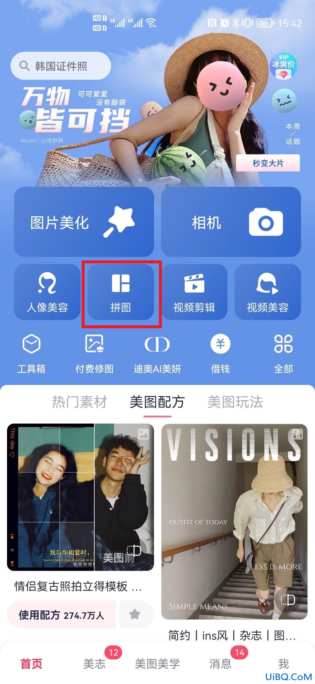 手机怎么把截图拼在一起