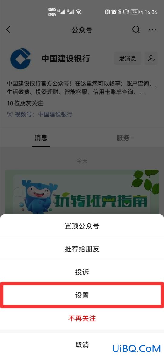 怎么把微信订阅号关了