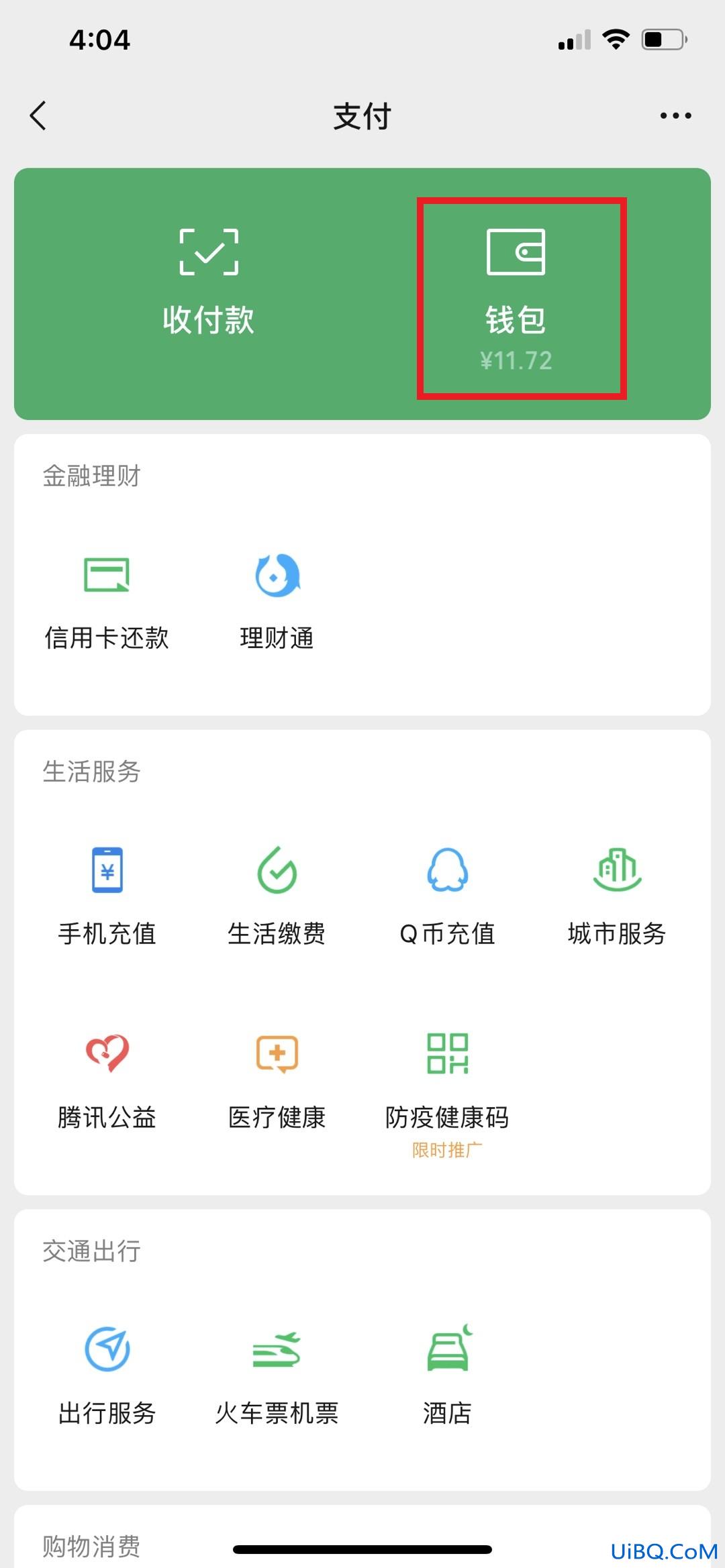 微信充值为什么扣手续费