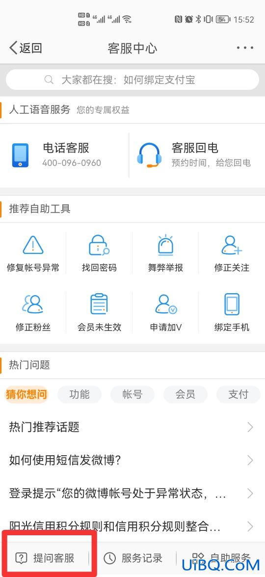 微博怎么充话费