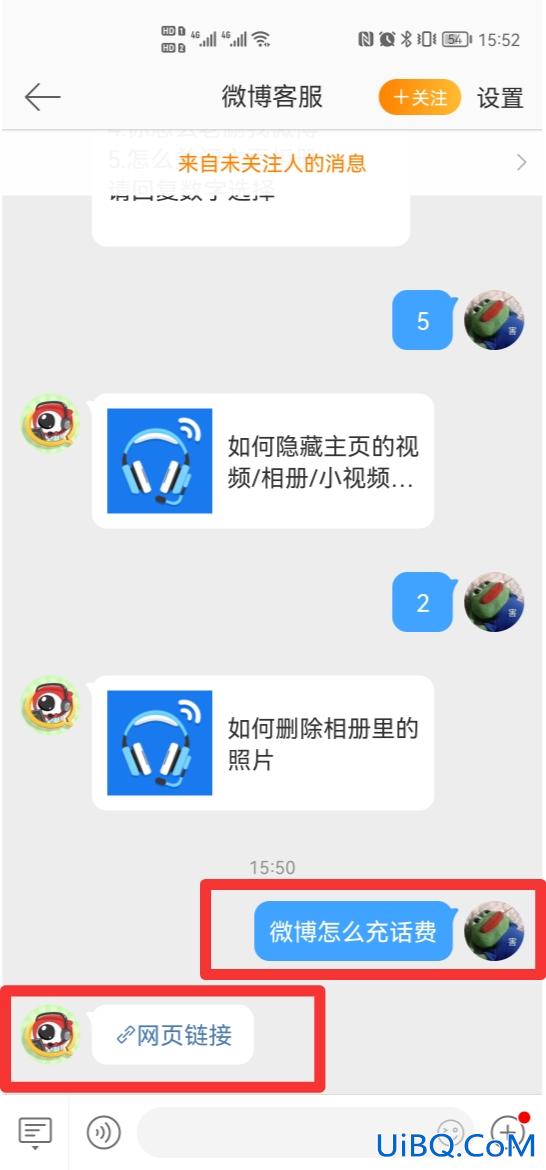 微博怎么充话费