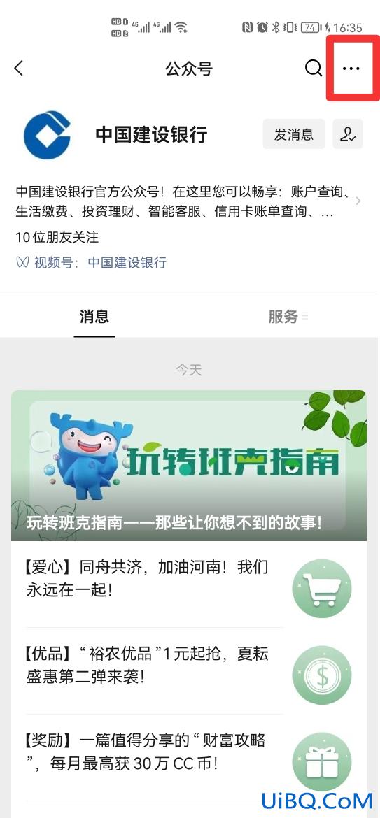 怎么把微信订阅号关了
