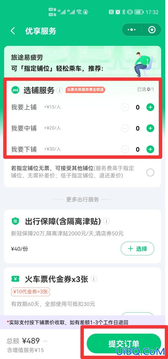 网上买硬卧怎么选座