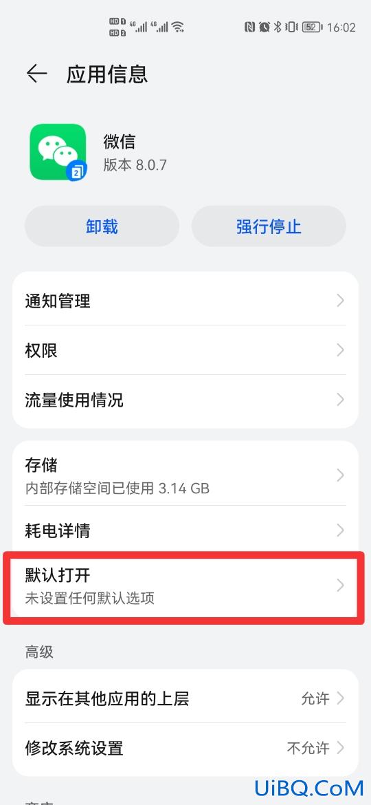 微信取消文件默认打开方式