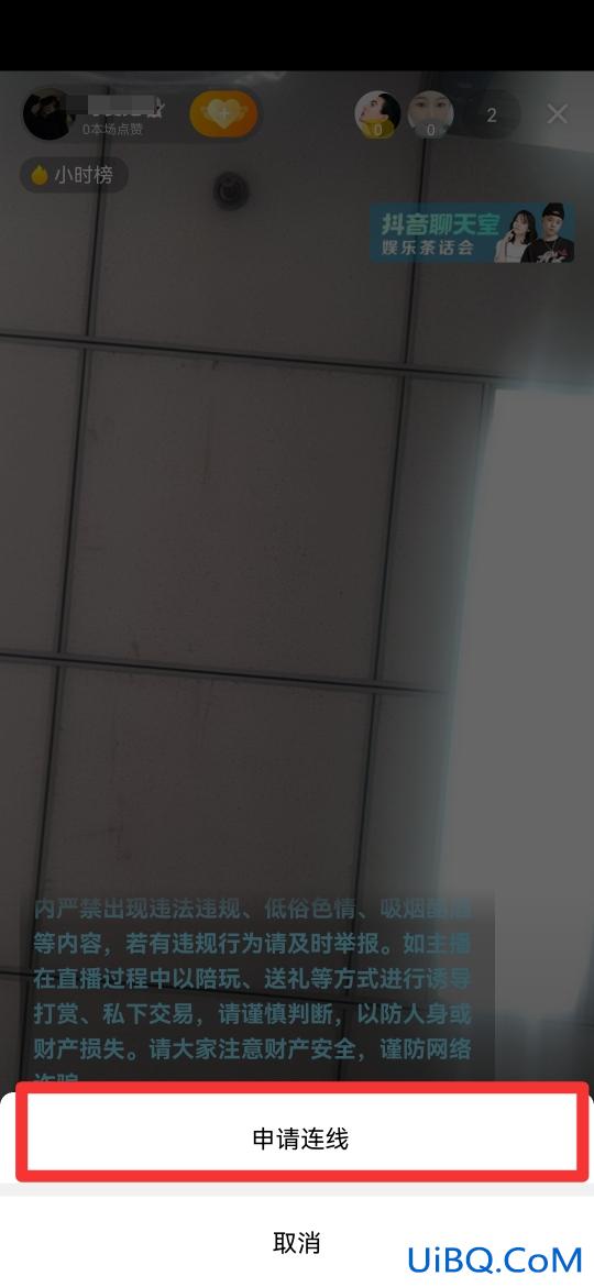 苹果抖音连线怎么开摄像头