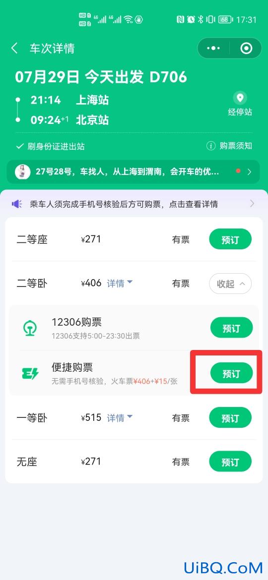 网上买硬卧怎么选座