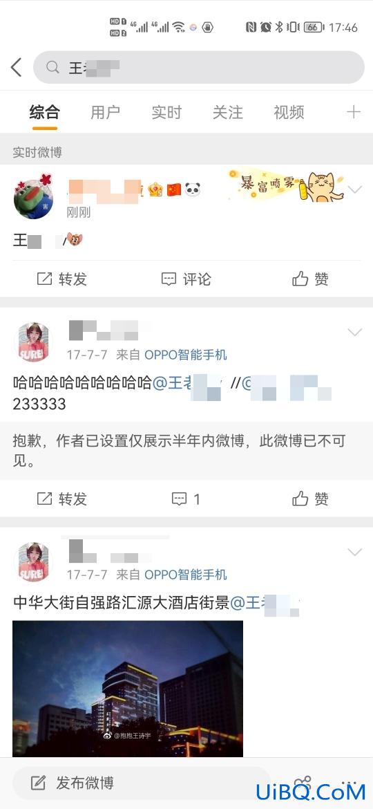 如何用微博曾用名找人