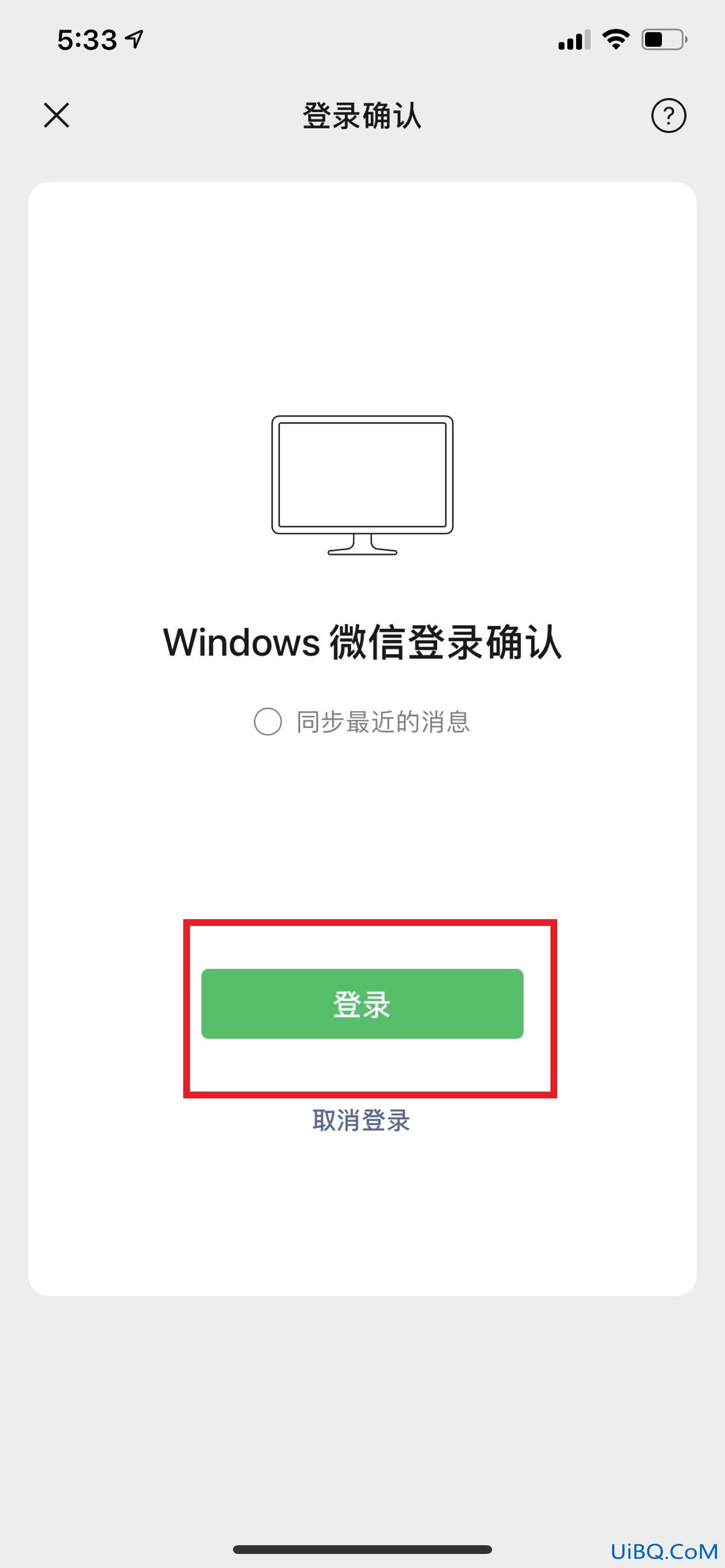 微信扫一扫提示未能登录