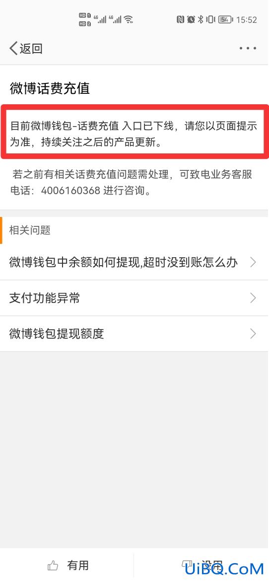 微博怎么充话费