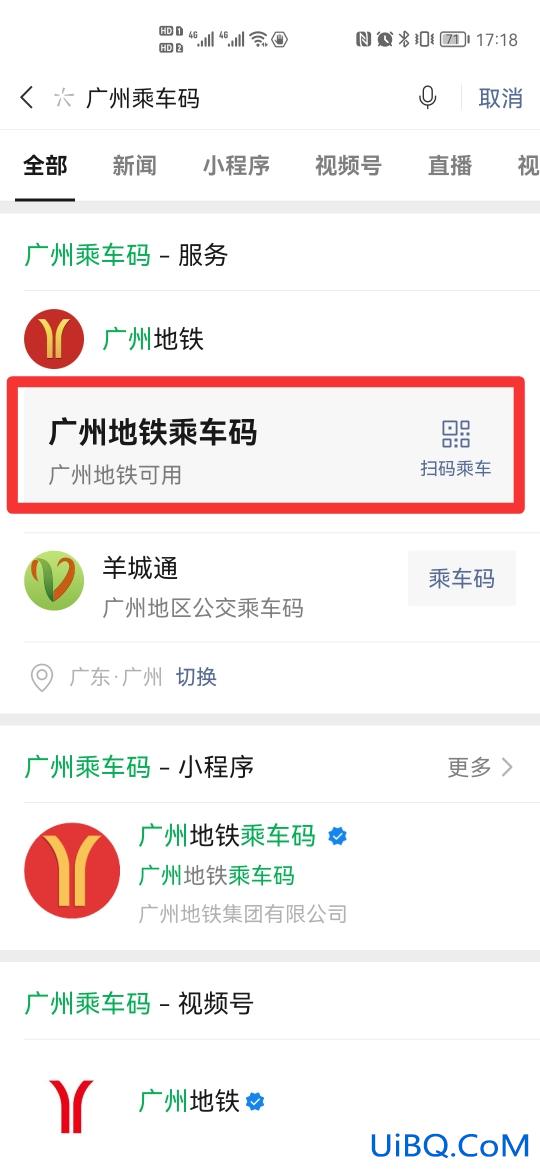 微信怎么刷地铁乘车码
