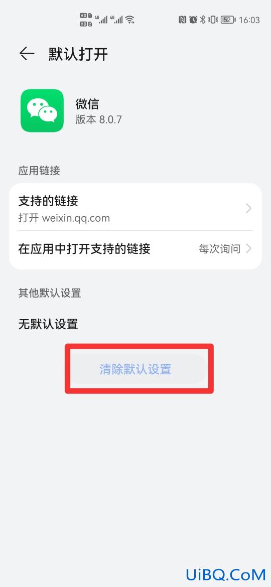 微信取消文件默认打开方式