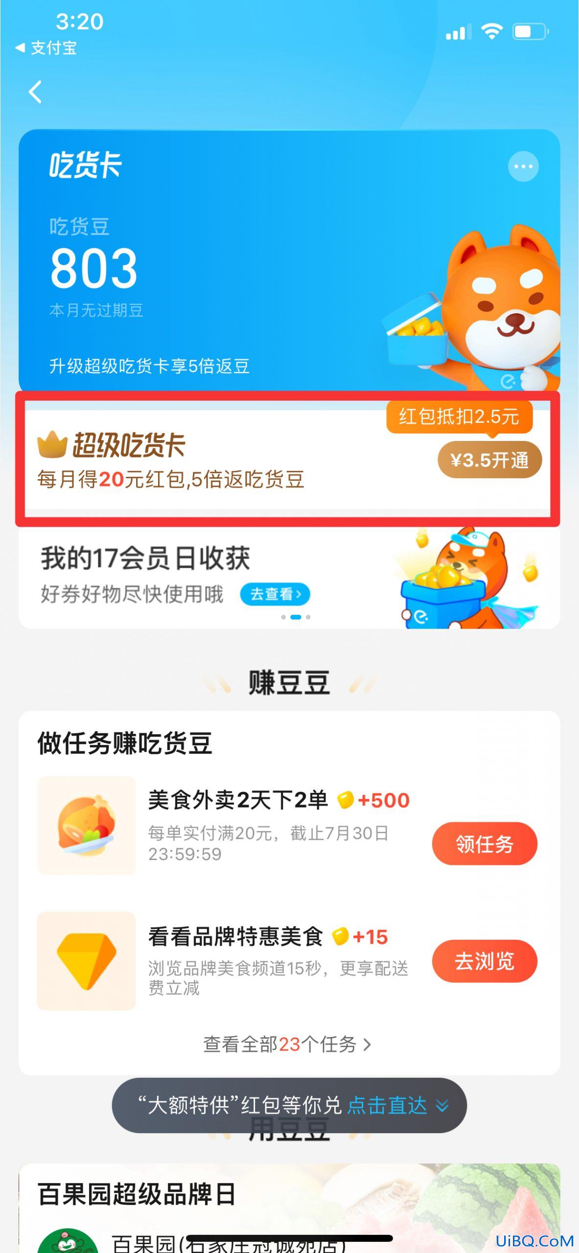 饿了么月卡跟季卡有什么区别