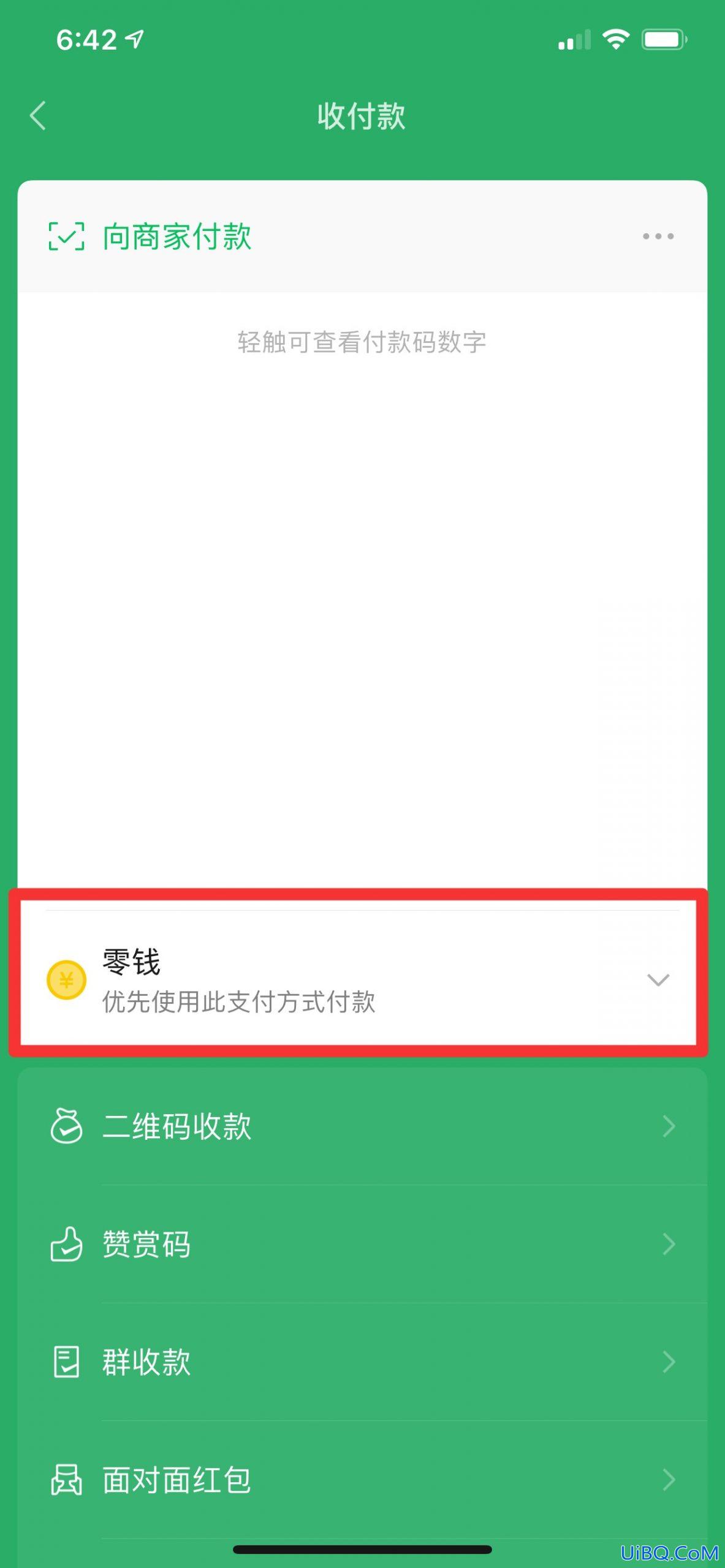 微信怎么设置零钱通优先付款