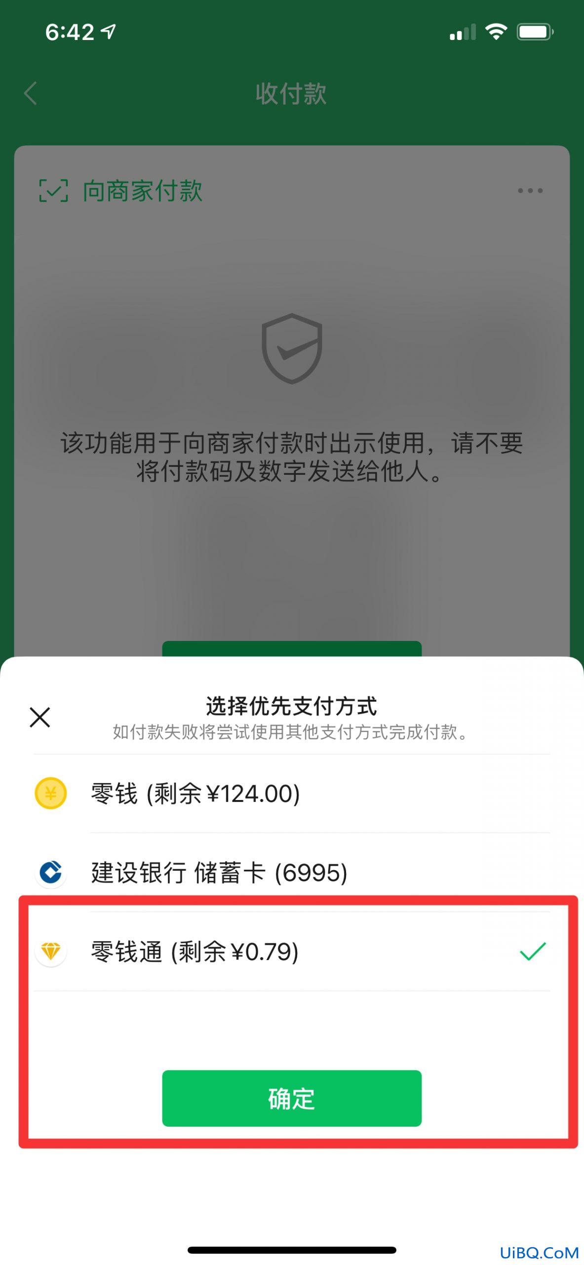 微信怎么设置零钱通优先付款