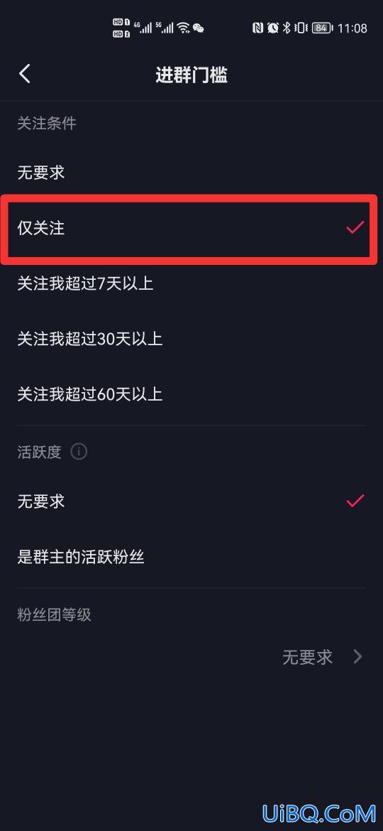 抖音建群怎么设置关注群主进群