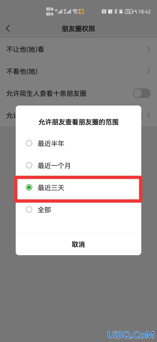 pyq怎么设置仅三天