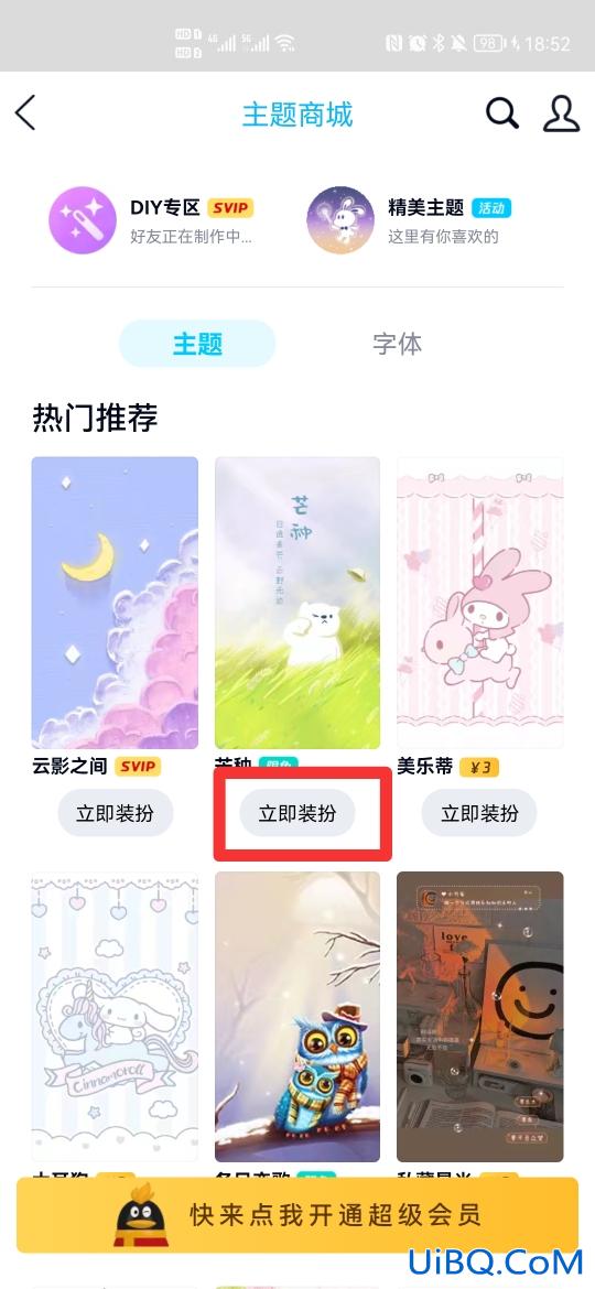 qq怎么换主题背景