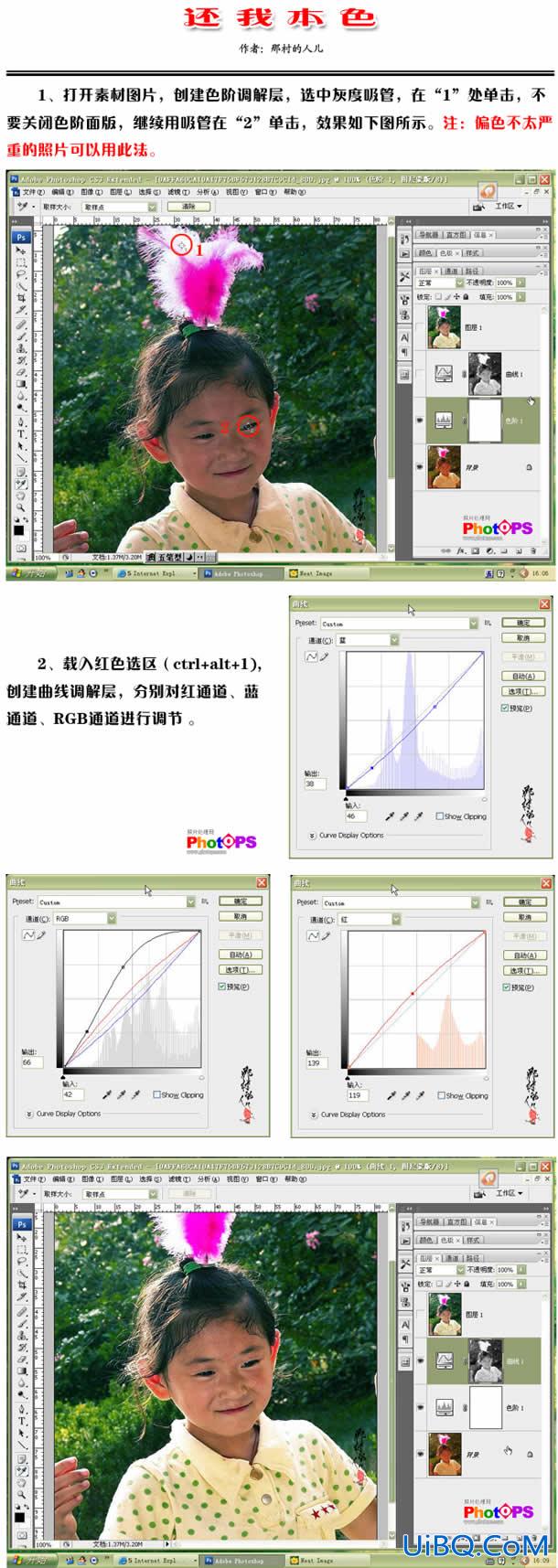 PS校正偏色数码照片的简便方法