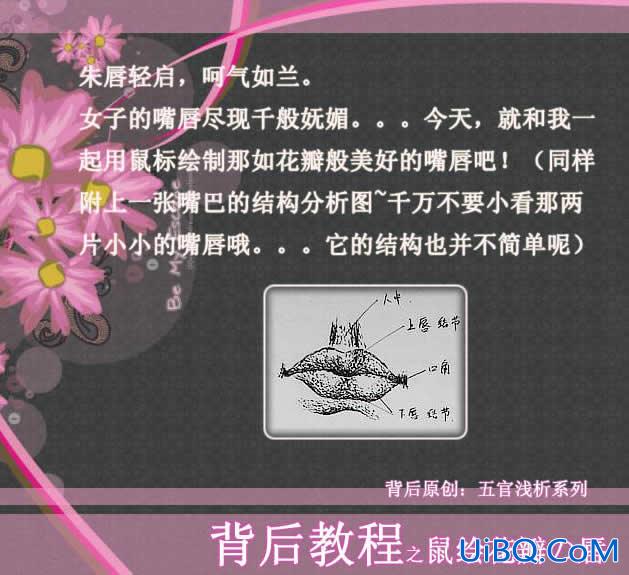 PS鼠绘漂亮女子花瓣美丽嘴唇