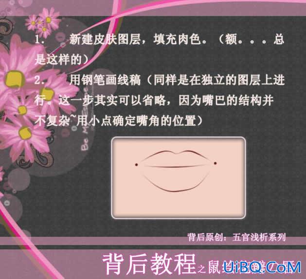 PS鼠绘漂亮女子花瓣美丽嘴唇